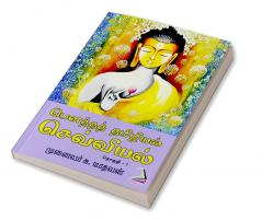 Bouththath Thamizhiyal - Sevviyal (Part-1)