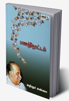 Panathottam