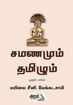 Samanamum Thamizhum