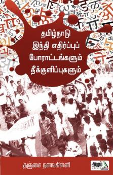 Thamizhnadu Hindi Edhirppu