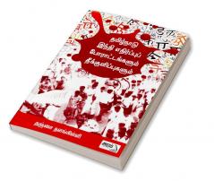 Thamizhnadu Hindi Edhirppu