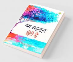 Rang Mehsoos Hote Hain