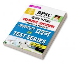 BPSC Main Exam General Studies Paper 1 and Paper 2 Important Questions and Test Series