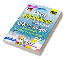 Bihar Polytechnic Entrance Examinations Practice Work Book