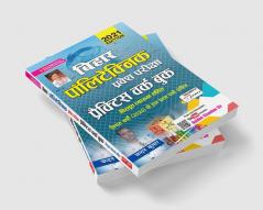 Bihar Polytechnic Entrance Examinations Practice Work Book