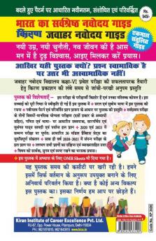 Jawahar Navodaya Vidyalaya Selection Test Class VI Exam 2022 Guide Cum Practice Work Book