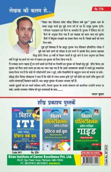 Bihar Para Medical Entrance Exam Practice Work Book