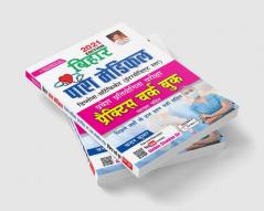 Bihar Para Medical Entrance Exam Practice Work Book