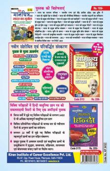 SSB Head Constable (Ministerial) Recruitment Exam (CET) Practice Work Book