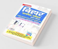 Bihar Current Survey 2021 to 2022 (Current Affairs) with 100MCQs