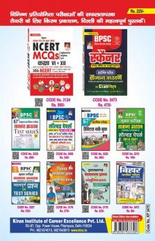Target Bihar Daroga SI(Sub- Inspector) Prelim Exam Practice Sets- 20 Sets