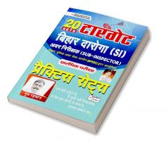 Target Bihar Daroga SI(Sub- Inspector) Prelim Exam Practice Sets- 20 Sets