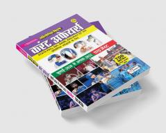 Current Affairs July 2020 to August 2021 Digest 700 MCQs With Detailed Explanation