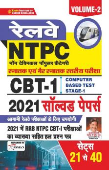RRB NTPC CBT-I Solved Papers Volume-2 (20-sets) (21-40) (Hindi)