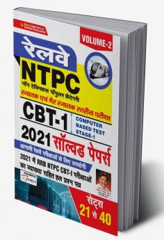 RRB NTPC CBT-I Solved Papers Volume-2 (20-sets) (21-40) (Hindi)