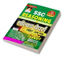 SSC Reasoning Chapterwise & Typewise Solved Papers 1997 Till now 12000+ Objective Questions