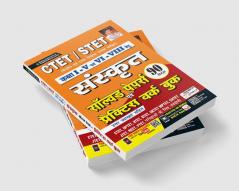 CTET STET Class 1 to 5 and 6 to 8 Sanskrit Solved Papers and Practice Work Book- 80 SETS