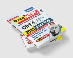 Railway NTPC CBT- 1 2021 Solved Papers Volume- 1- 20 SETS