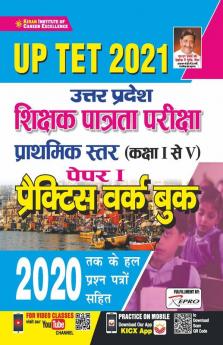 UP TET 2021 Uttar Pradesh Shikshak Patrata Exam Prathmik Level (Class 1 to 5) Paper 1 Practice Work Book- Solved papers till 2022