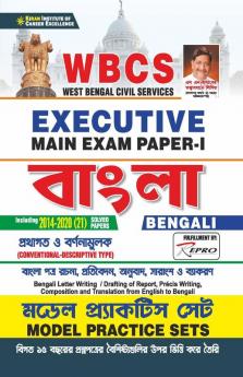 WBCS Executive Main Exam-I Including 2014-2020(21) Solved Papers