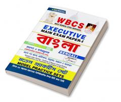 WBCS Executive Main Exam-I Including 2014-2020(21) Solved Papers