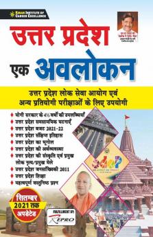 Uttar Pradesh Ek Avalokan / UP Current Affairs