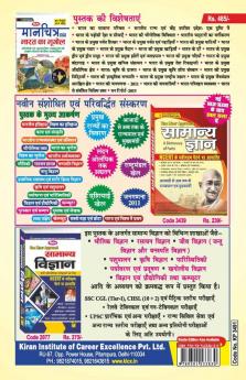 SSC CGL Tier-I & CPO (GK 148) Hindi-2021-Repair Old Code 2815 & 2985