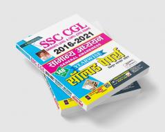 SSC CGL Tier-I & CPO (GK 148) Hindi-2021-Repair Old Code 2815 & 2985