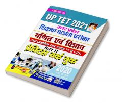 UP TET 2021 Uttar Pradesh Teacher's Eligibility Test Math and Science Class 6 to 8 - Paper- II- PWB