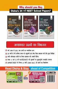 34 Varsh NTA NEET (UG) Chapter-wise & Topic-wise Solved Papers Bhautik Vigyan (1988 - 2021) 16th Edition