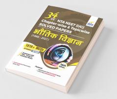 34 Varsh NTA NEET (UG) Chapter-wise & Topic-wise Solved Papers Bhautik Vigyan (1988 - 2021) 16th Edition