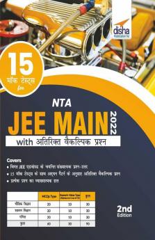 15 Mock Tests for NTA JEE Main 2022 with Atirikt Vaikalpic Prashan - 2nd Hindi Edition