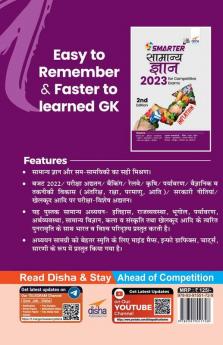 SMARTER Samanya Gyan 2023 for Competitive Exams