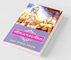 Srimad Bhagwat Geeta in Hindi