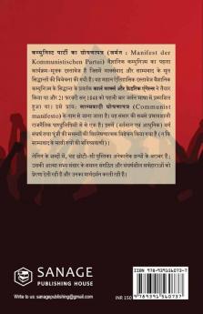 The Communist Manifesto (Hindi)