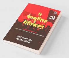 The Communist Manifesto (Hindi)