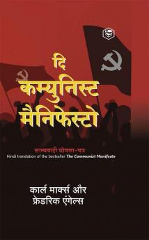 The Communist Manifesto (Hindi)