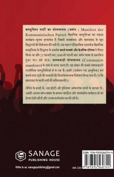 The Communist Manifesto (Hindi)