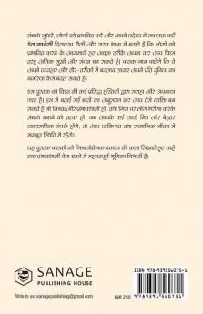 How to Win Friends and Influence People / Dost Banane Aur Prabhaav Jamane Ki Kala/ Lok Vyavhar लोक व्यवहार (Hindi Translation of How to Win Friends & Influence People) (Hindi Edition)