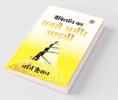 Babylon Ka Sabse Ameer Aadami (The Richest Man in Babylon in Hindi): Hindi Translation of International Bestseller