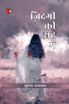 ZINDAGI KI RAH ME