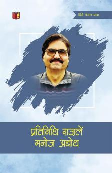 Pratinidhi Ghazalen : Manoj Abodh