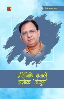 Pratinidhi Ghazalen : Ashok Anjum
