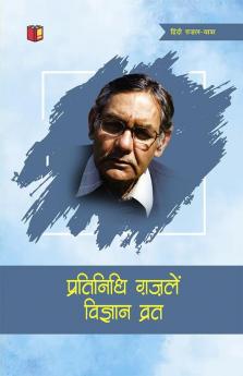 Pratinidhi Ghazalen Vigyan vrat