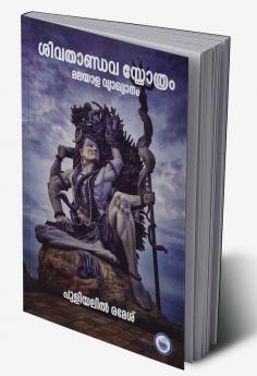 SHIVA THANDAVA STHOTRAM
