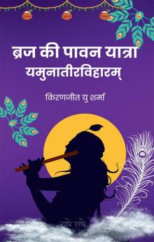 BRAJ KI PAWAN YATRA-YAMUNATEERA VIHARAM