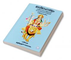NARAYANI STUTI - DEVIMAHATHMYAM 11th ADHYAYAM