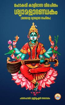 SYAMALA DANDAKAM