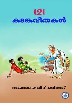 121 KADAMKAVITHAKAL