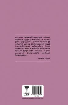 ENAKKU PIDITHA KAVITHAIGAL